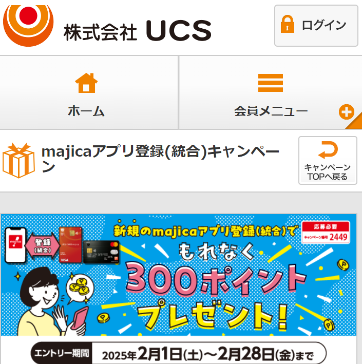 UCSカード｜キャンペーン