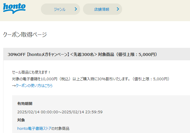honto - 電子書籍 30％OFFクーポン