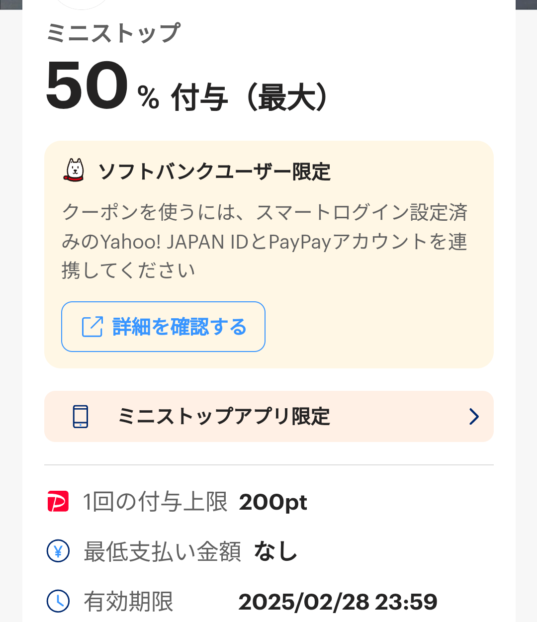 スーパーPayPayクーポン | スマートフォン・携帯電話 | ソフトバンク