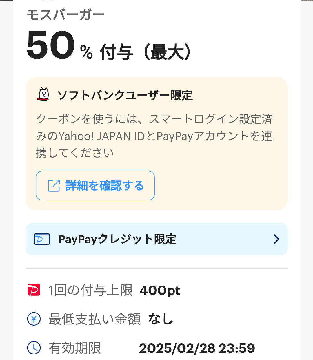 スーパーPayPayクーポン | スマートフォン・携帯電話 | ソフトバンク