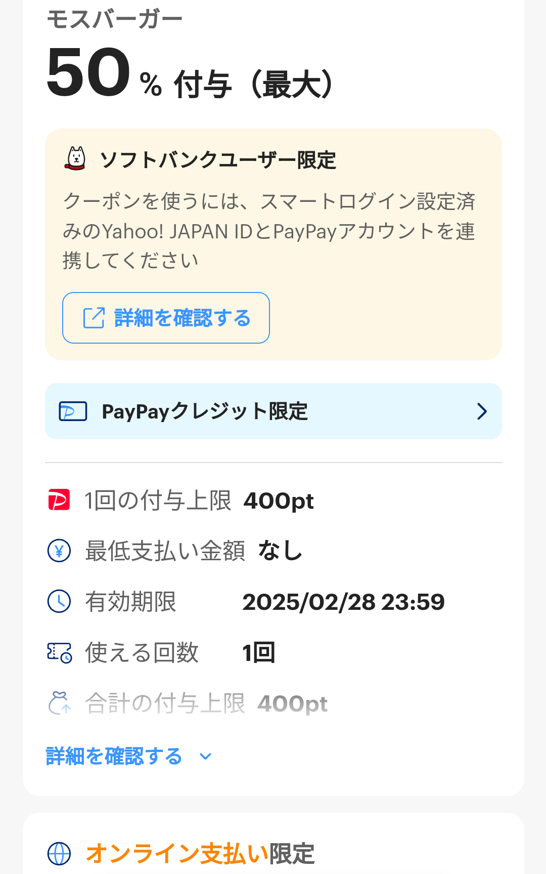 スーパーPayPayクーポン | スマートフォン・携帯電話 | ソフトバンク