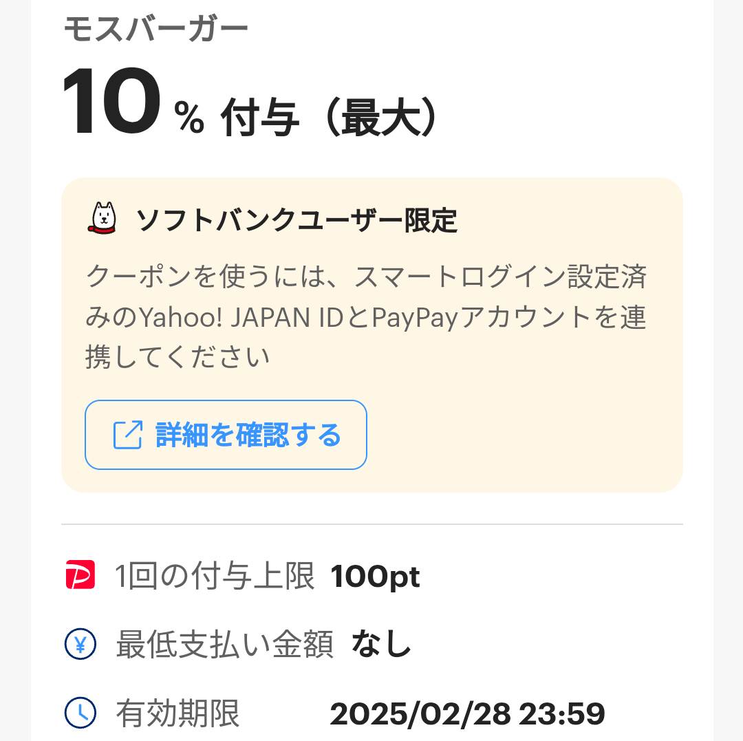 スーパーPayPayクーポン | スマートフォン・携帯電話 | ソフトバンク
