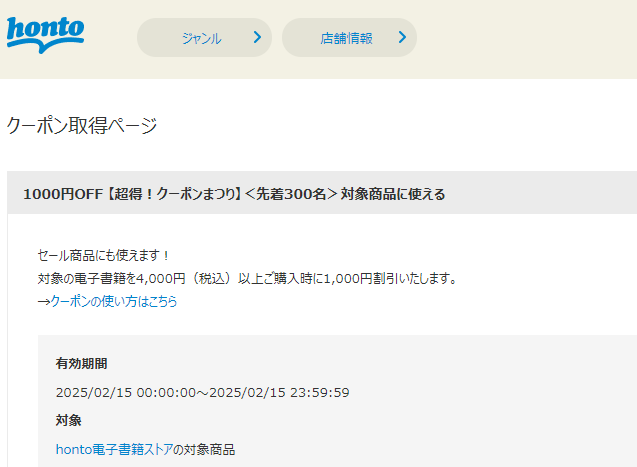 honto - 電子書籍 1,000円OFFクーポン