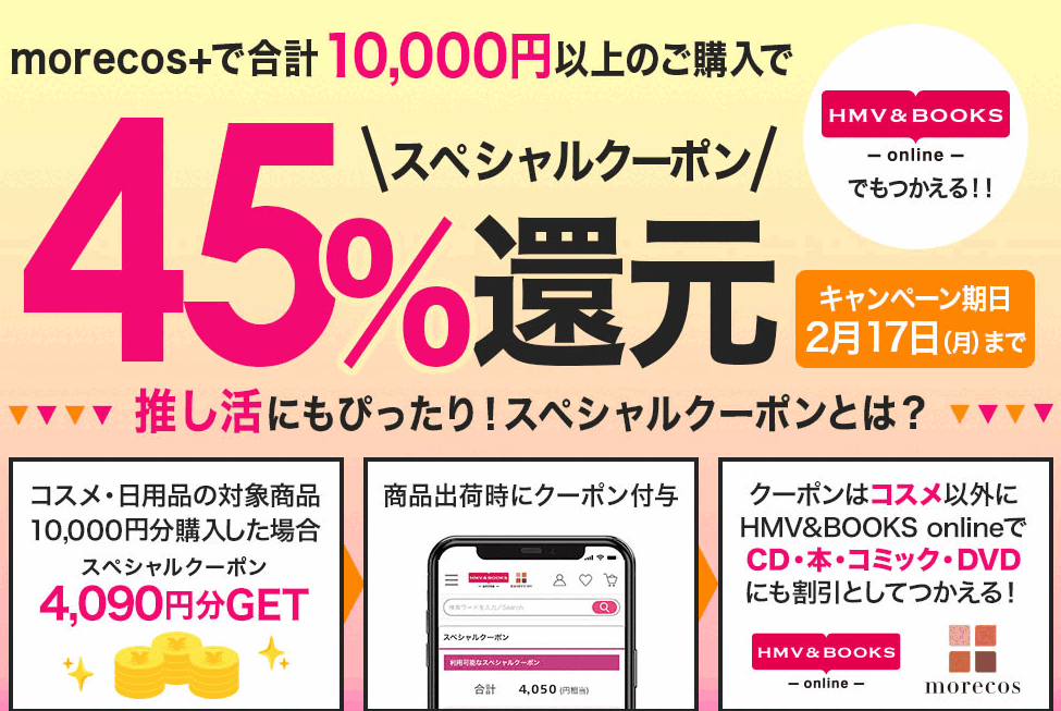 45%スペシャルクーポン還元！｜HMV&BOOKS online