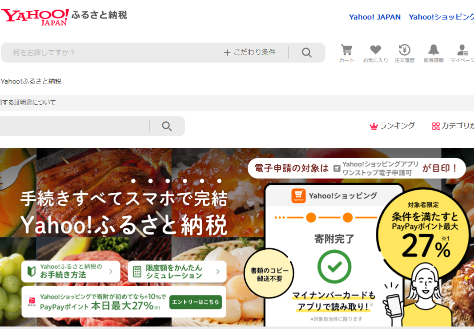 Yahoo!ふるさと納税 - Yahoo!ショッピング
