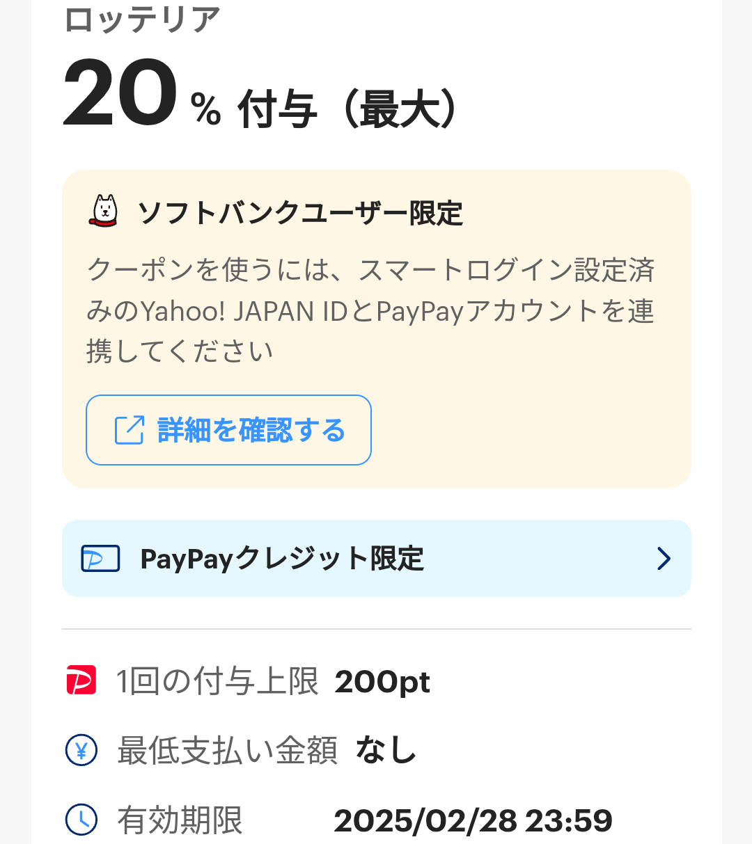 スーパーPayPayクーポン | スマートフォン・携帯電話 | ソフトバンク