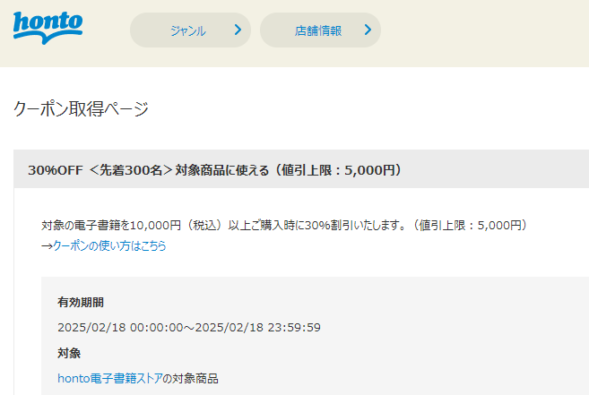 honto - 電子書籍 30％OFFクーポン