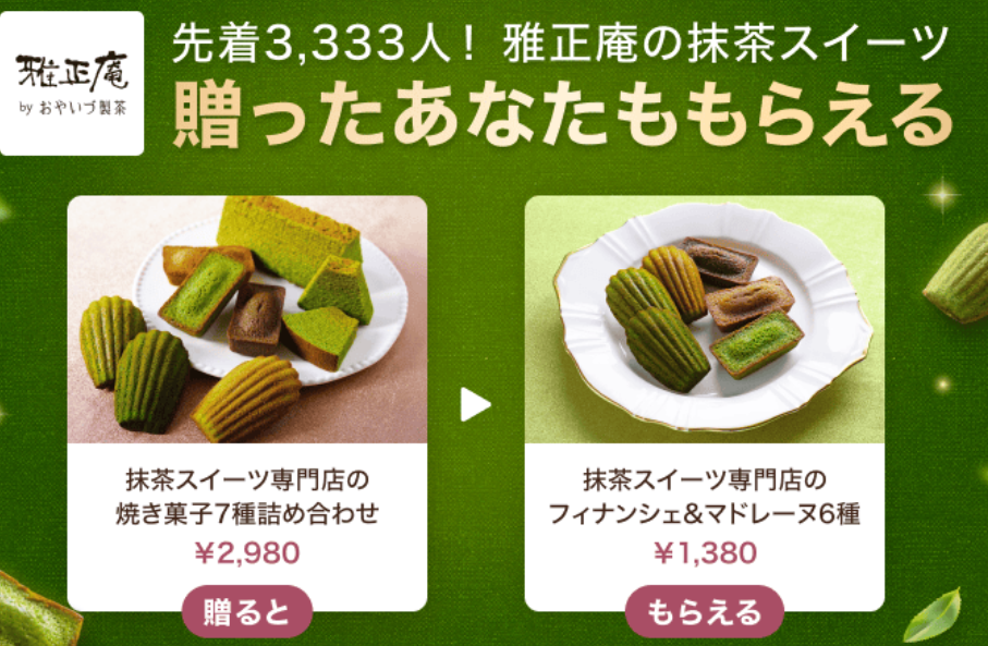 Gift＆Get キャンペーン｜LINEギフト