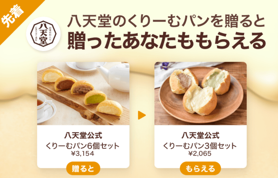 Gift＆Get キャンペーン｜LINEギフト