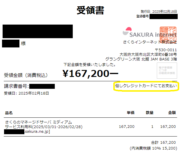 請求書の確認｜さくらインターネット会員メニュー