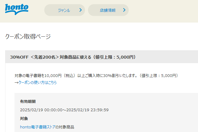 honto - 電子書籍 30％OFFクーポン