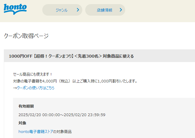 honto - 電子書籍 1,000円OFFクーポン