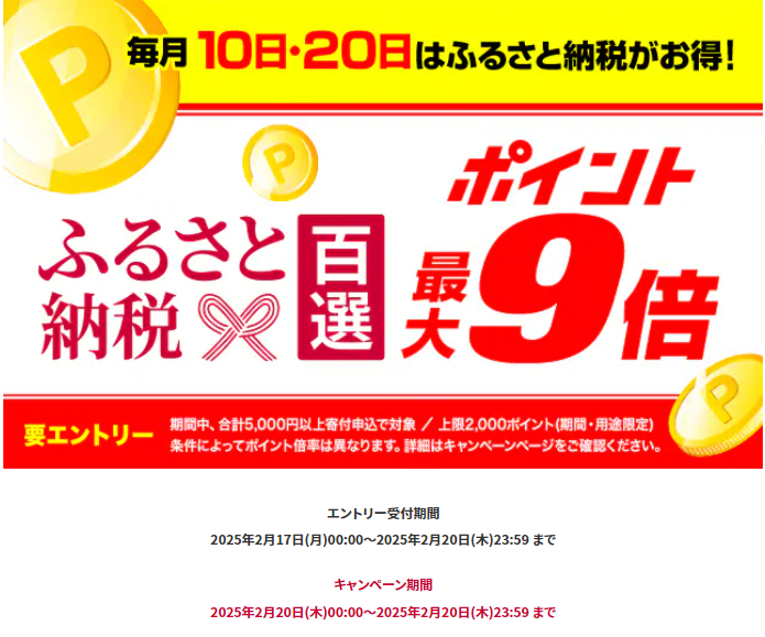 dショッピングデー（1月10日） | dショッピングふるさと納税百選