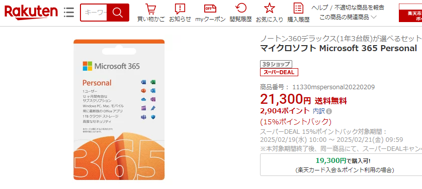 【楽天市場】マイクロソフト Microsoft 365 Personal：楽天スーパーDEALSHOP