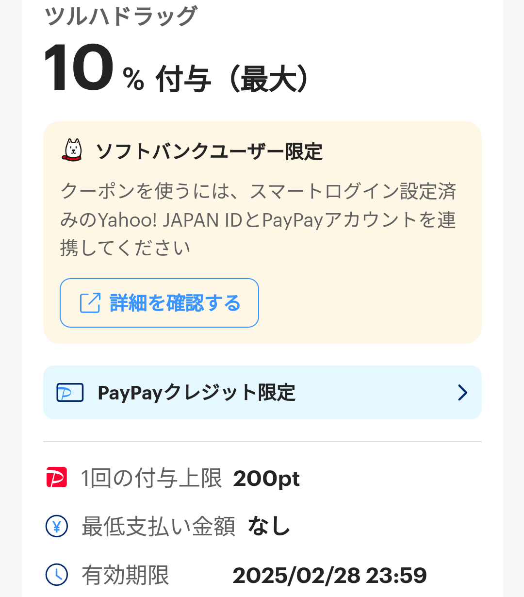 スーパーPayPayクーポン | スマートフォン・携帯電話 | ソフトバンク