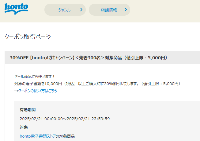 honto - 電子書籍 30％OFFクーポン