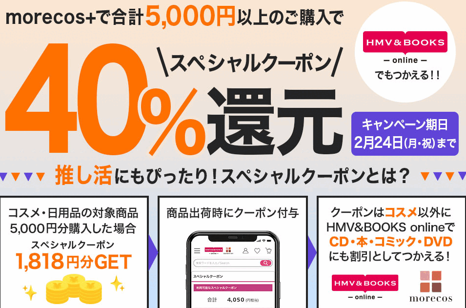 40%スペシャルクーポン還元！｜HMV&BOOKS online