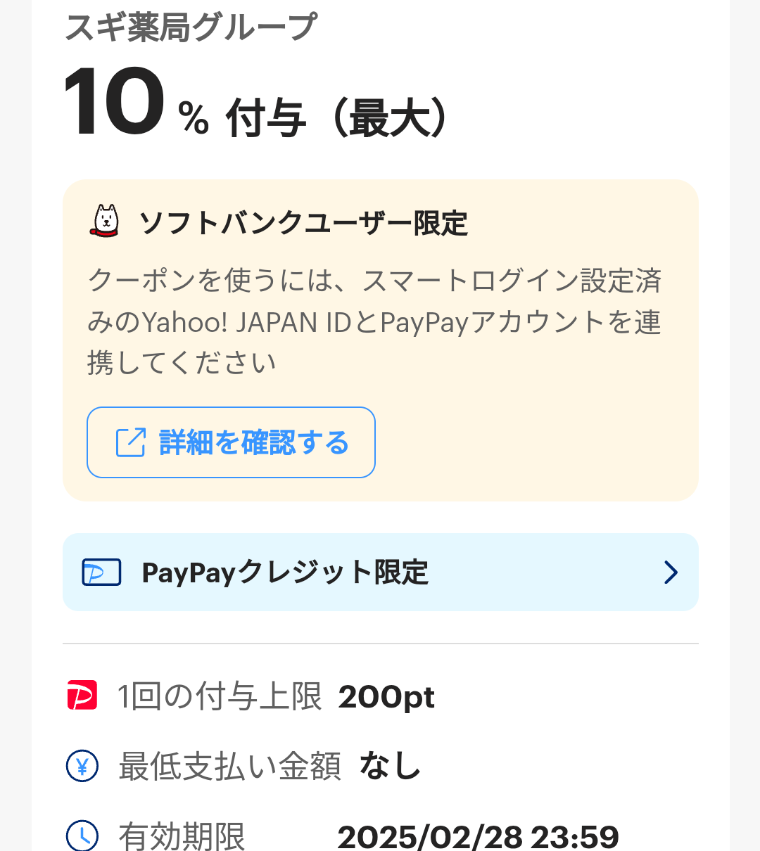 スーパーPayPayクーポン | スマートフォン・携帯電話 | ソフトバンク