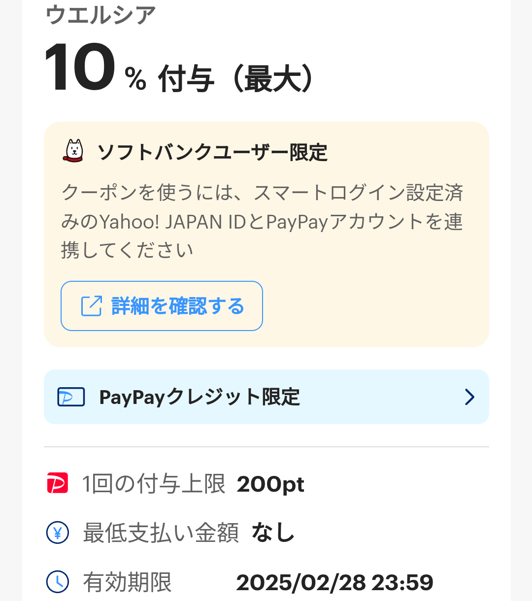 スーパーPayPayクーポン | スマートフォン・携帯電話 | ソフトバンク