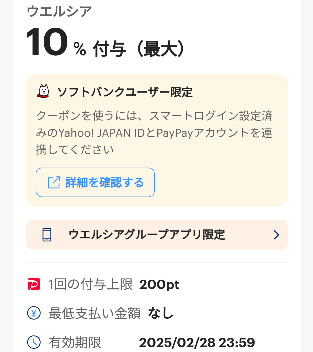 スーパーPayPayクーポン | スマートフォン・携帯電話 | ソフトバンク