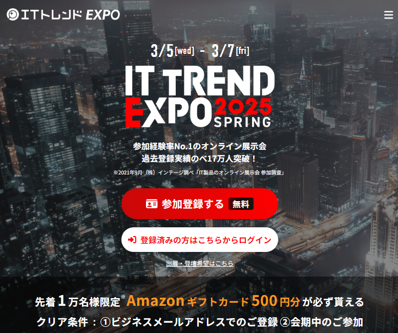 先着1万名様に必ず貰える！Amazonギフトカード500円分プレゼントキャンペーン - ITトレンドEXPO