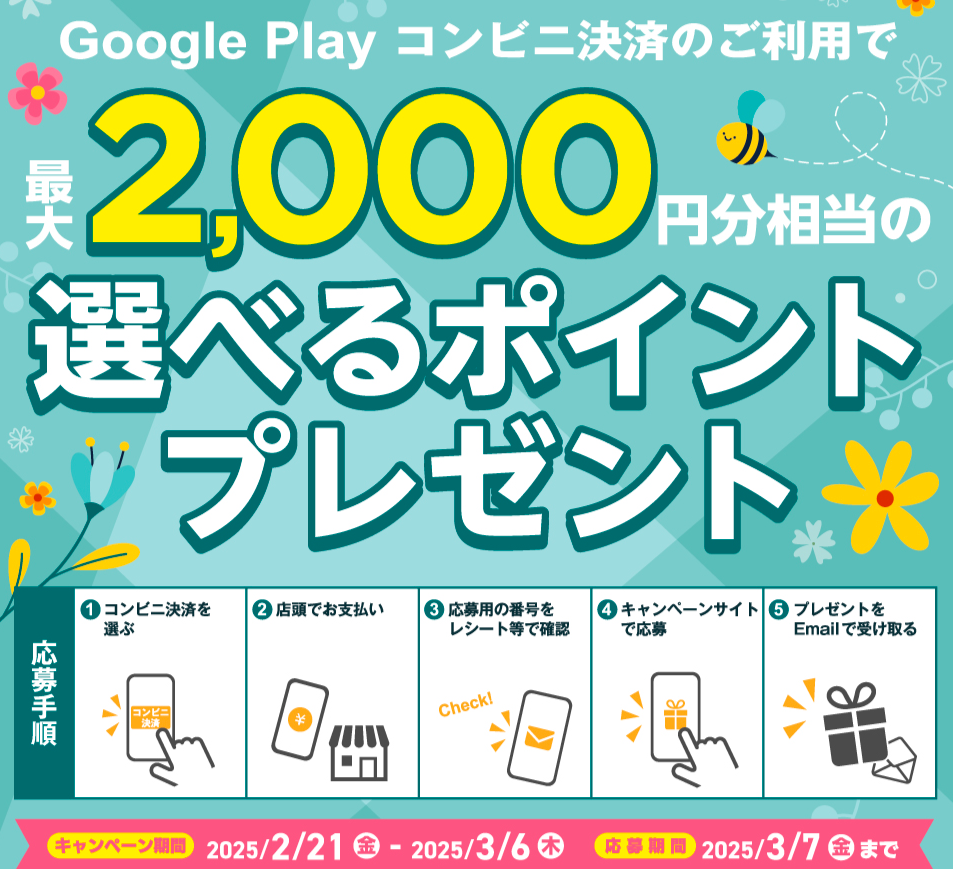 ローソン | Google Play コンビニ決済