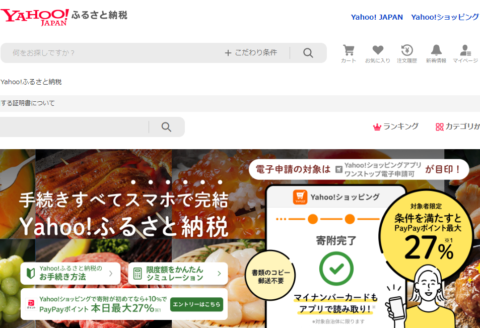 Yahoo!ふるさと納税 - Yahoo!ショッピング