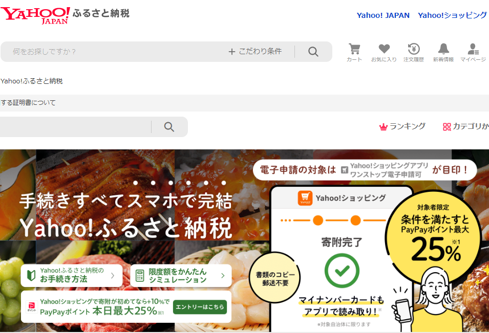 Yahoo!ふるさと納税 - Yahoo!ショッピング