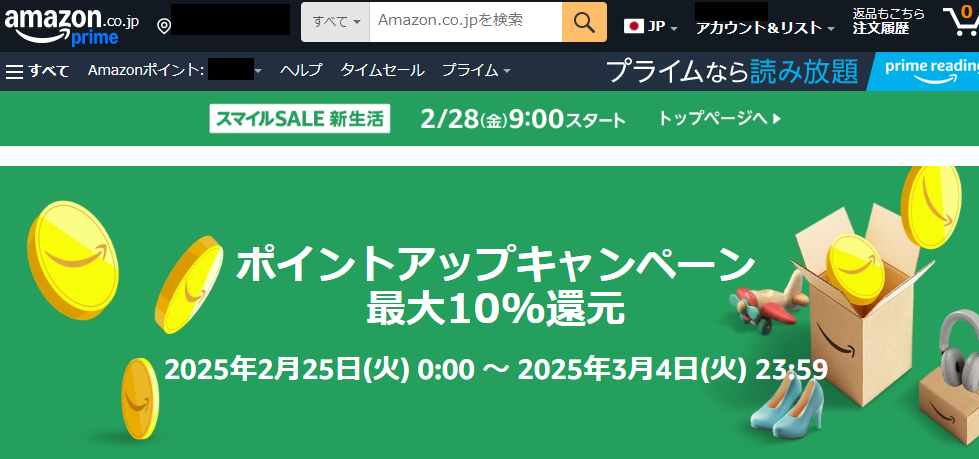 Amazon.co.jp:ポイントアップキャンペーン