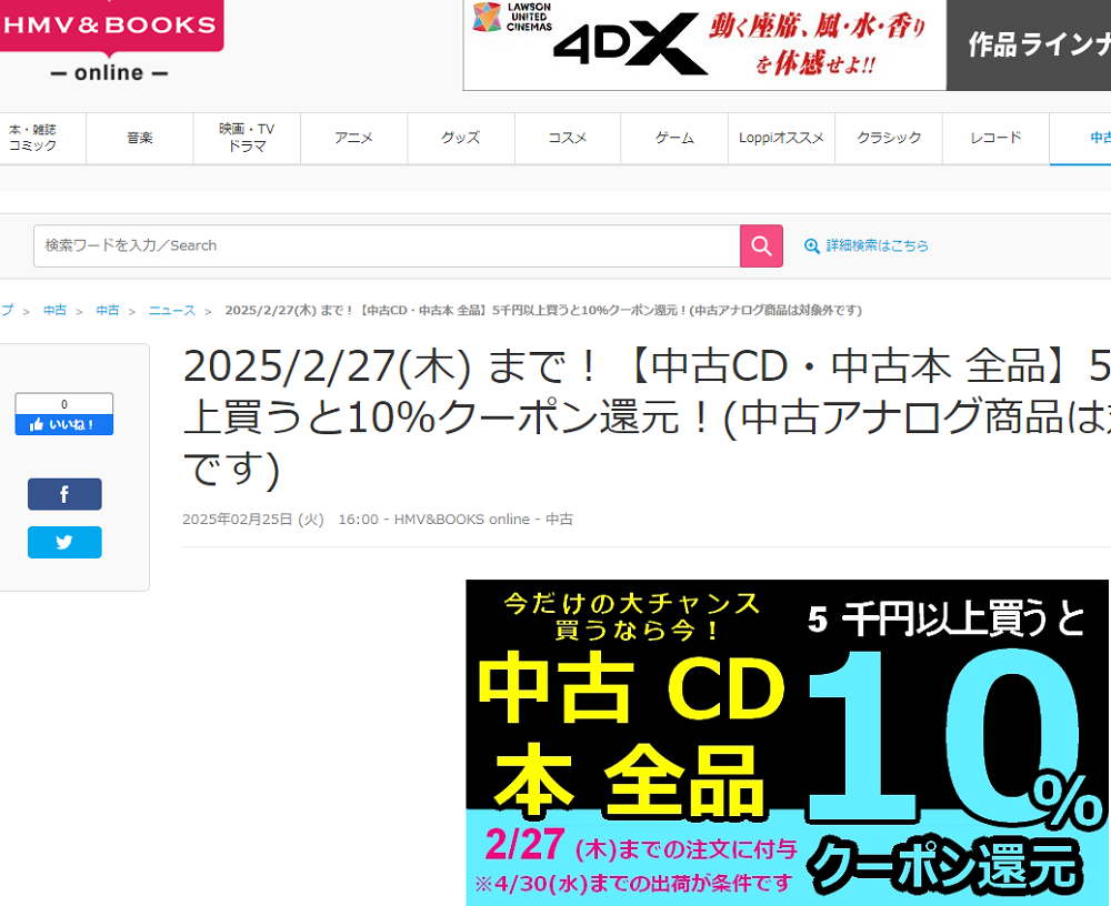 【中古CD・中古本 全品】5千円以上買うと10％クーポン還元！(中古アナログ商品は対象外です)|中古