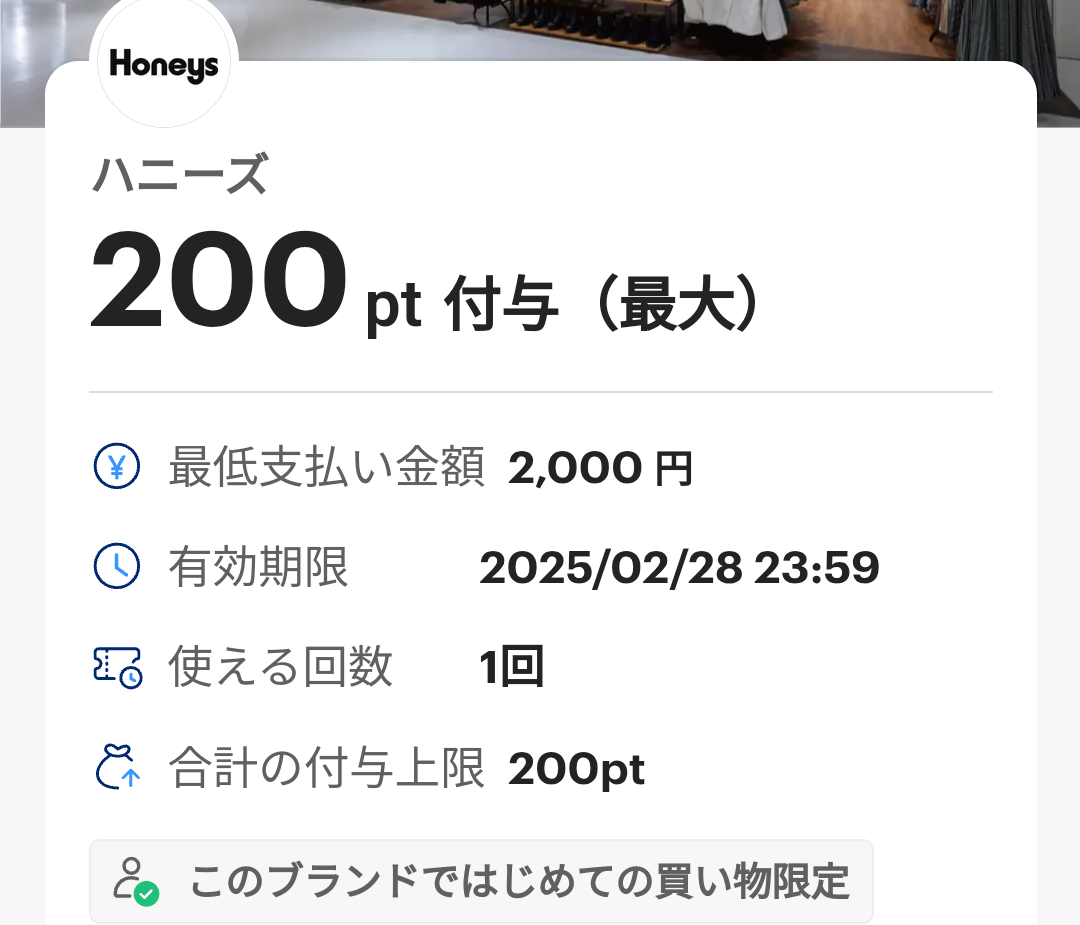 ハニーズのPayPayクーポン｜PayPay