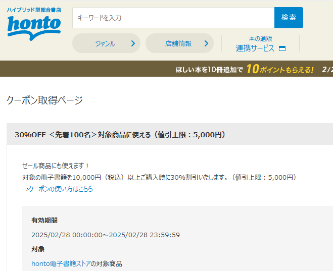 honto - 電子書籍 30％OFFクーポン
