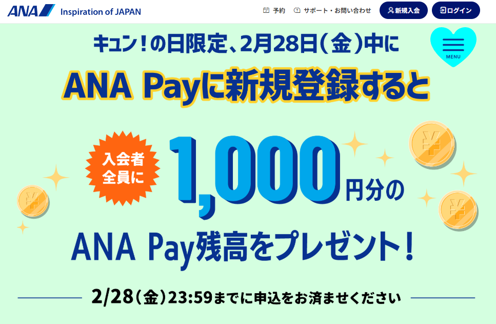ANAにキュン！ANA Payでお買い物をしてマイルをおトクにGET♪|ANA