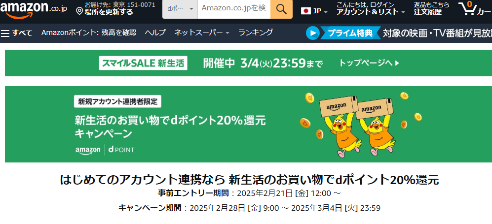 はじめてのアカウント連携なら 新生活のお買い物でdポイント20％還元