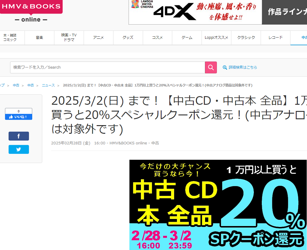【中古CD・中古本 全品】1万円以上買うと20％スペシャルクーポン還元！(中古アナログ商品は対象外です)|中古