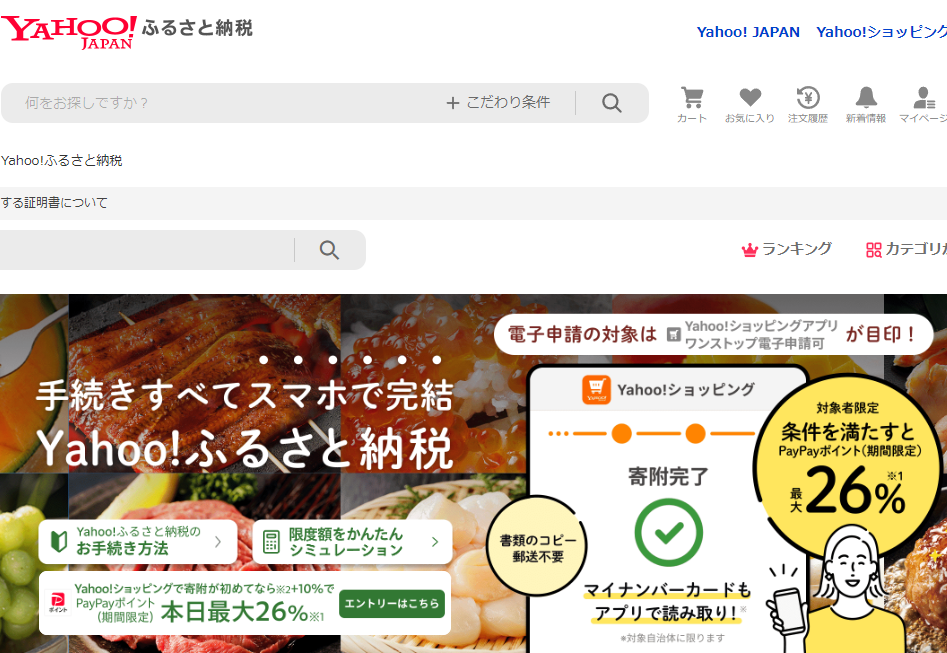 Yahoo!ふるさと納税 - Yahoo!ショッピング