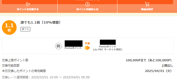 お得なポイント交換所｜au PAY マーケット－通販サイト