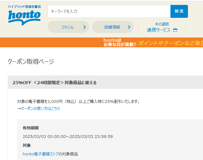 honto - 電子書籍 25％OFFクーポン