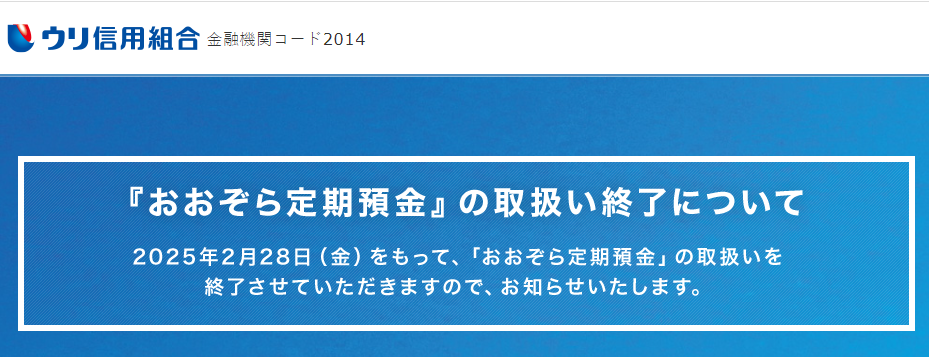 おおぞら | ウリ信用組合