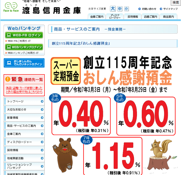 商品・サービスのご案内－預金業務－創立115周年記念「おしん感謝預金」｜渡島信用金庫