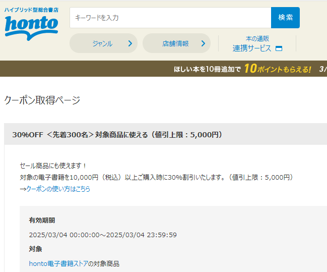 honto - 電子書籍 30％OFFクーポン