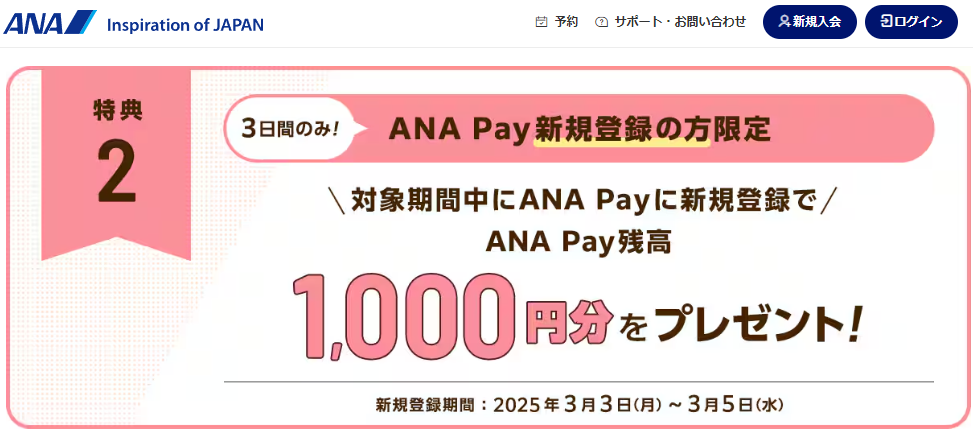ANA Pay春の感謝祭！さらに便利になったANA Payを使ってみよう！|ANA