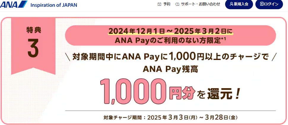 ANA Pay春の感謝祭！さらに便利になったANA Payを使ってみよう！|ANA