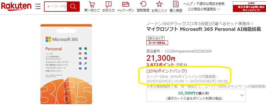 【楽天市場】マイクロソフト Microsoft 365 Personal：楽天スーパーDEALSHOP
