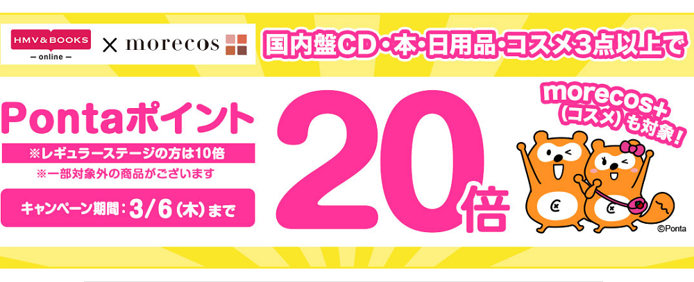 国内盤CD･本･コミック･雑誌･日用品･コスメ 3点以上でPontaポイント20倍｜HMV&BOOKS online