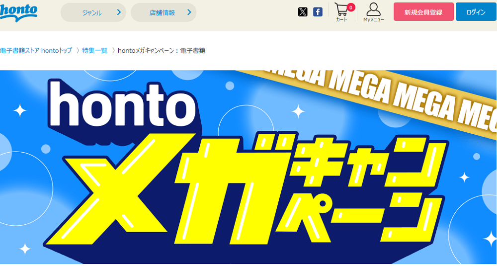 honto - 早い者勝ち！お得なクーポン3種類！電子書籍 最大30%OFFクーポン：電子書籍