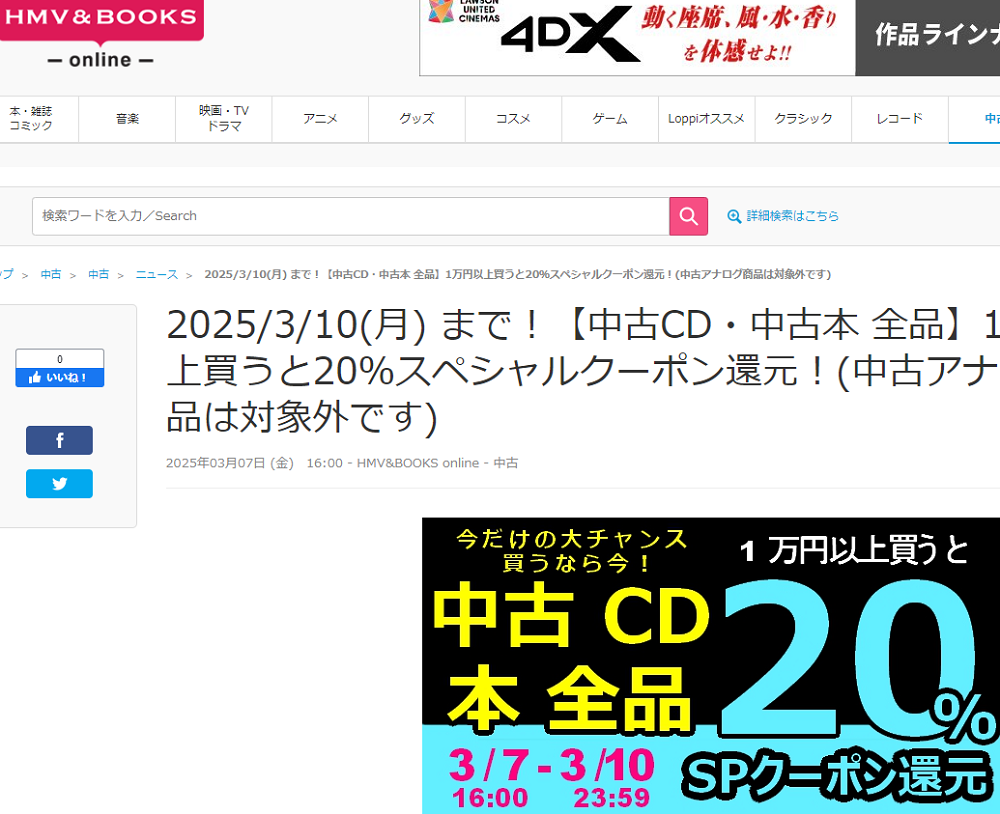 【中古CD・中古本 全品】1万円以上買うと20％スペシャルクーポン還元！(中古アナログ商品は対象外です)|中古
