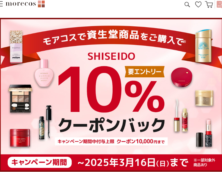 資生堂商品10%クーポンバックキャンペーン！【要エントリー】｜HMV&BOOKS online