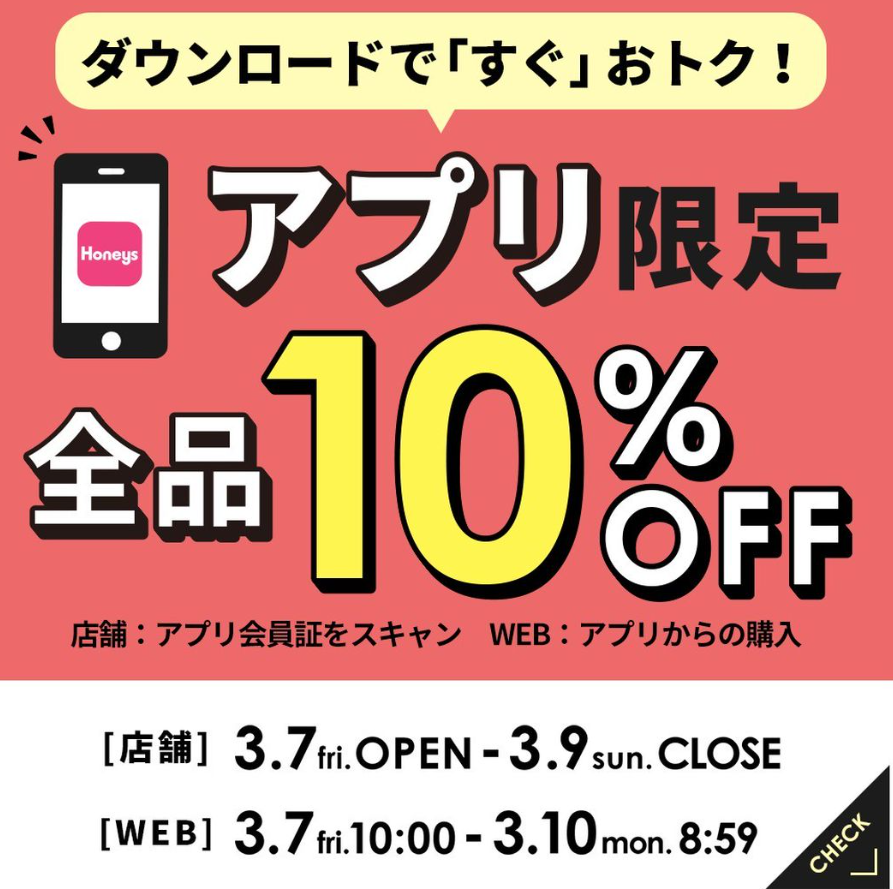 アプリ限定キャンペーン | ハニーズ | LINE VOOM