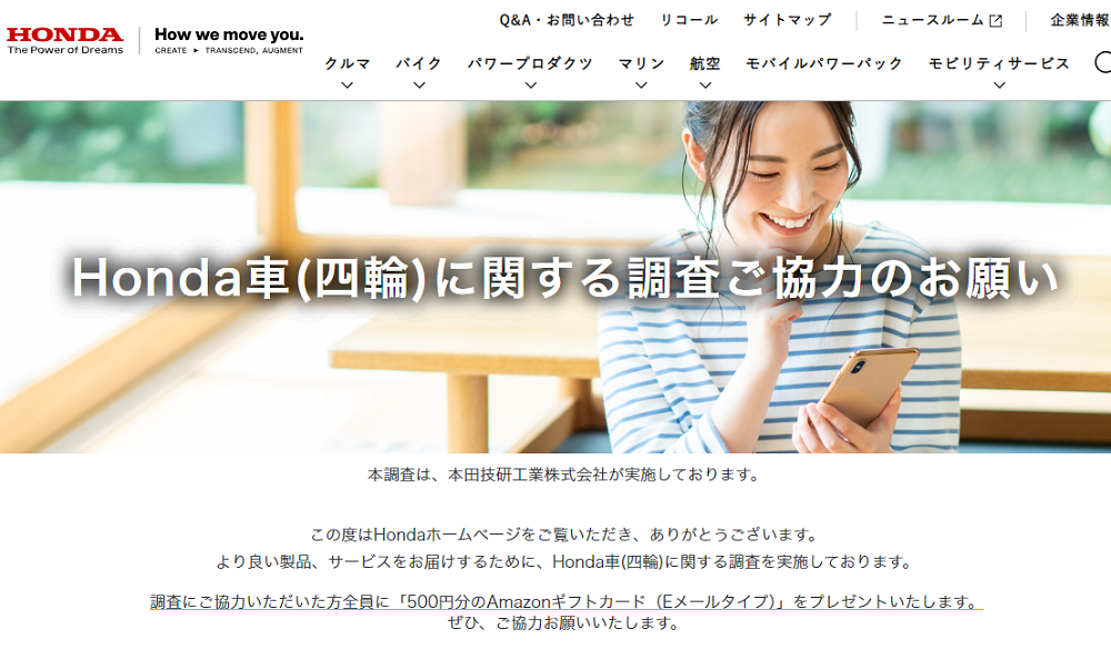 Honda車(四輪)に関する調査ご協力のお願い | Honda 日本製品情報サイト